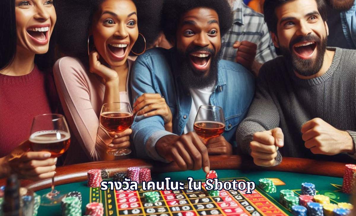 รางวัล เคนโนะ ใน SBOTOP